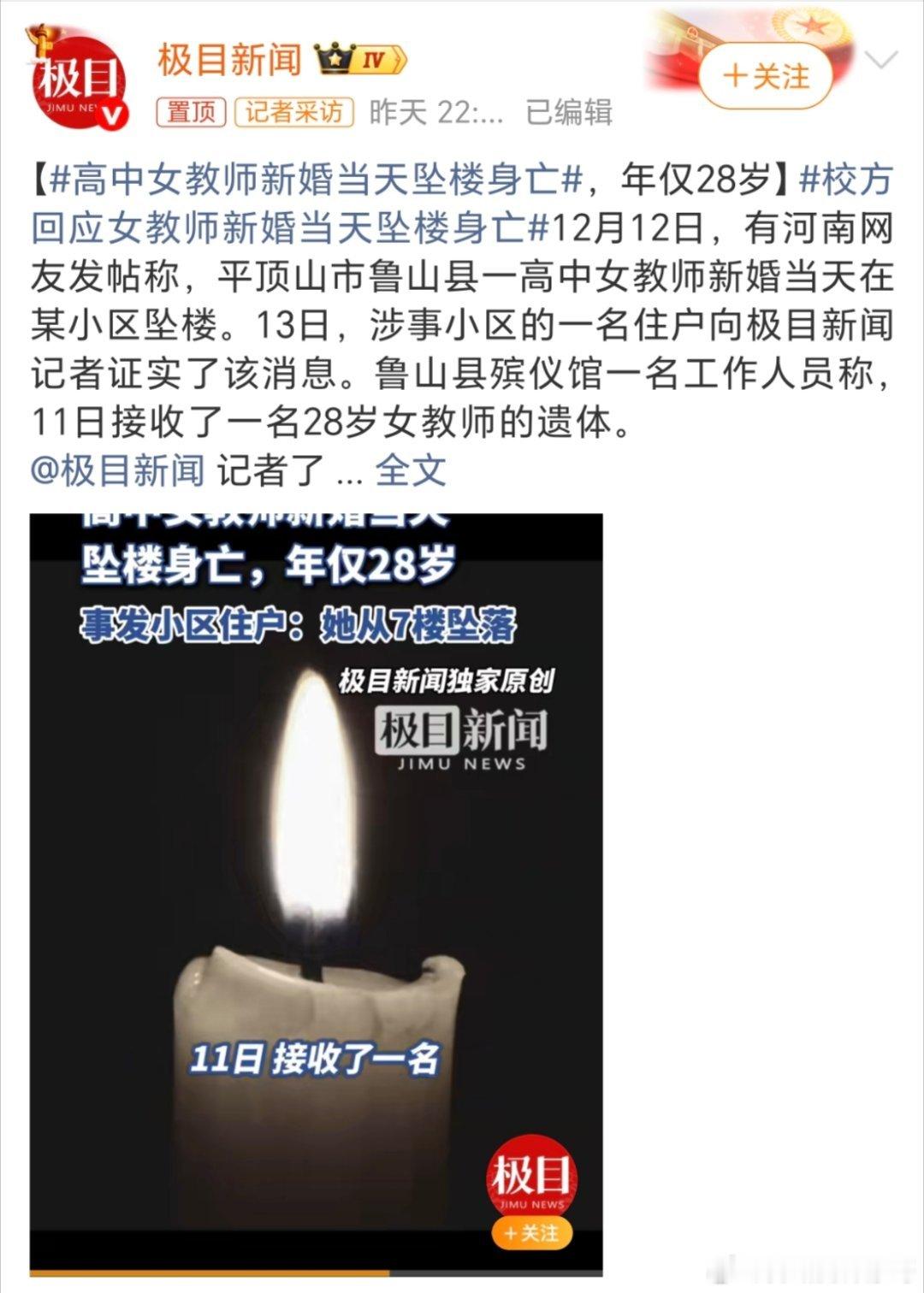 高中女教师新婚当天坠楼身亡不想结婚可以不结啊！是父母逼婚还是其它原因？现在的命多