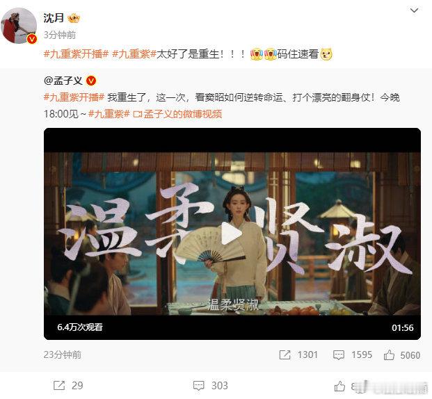 沈月孟子义友情 沈月宣传孟子义新剧 九重紫 ，桃花坞小分队出动啦！ 