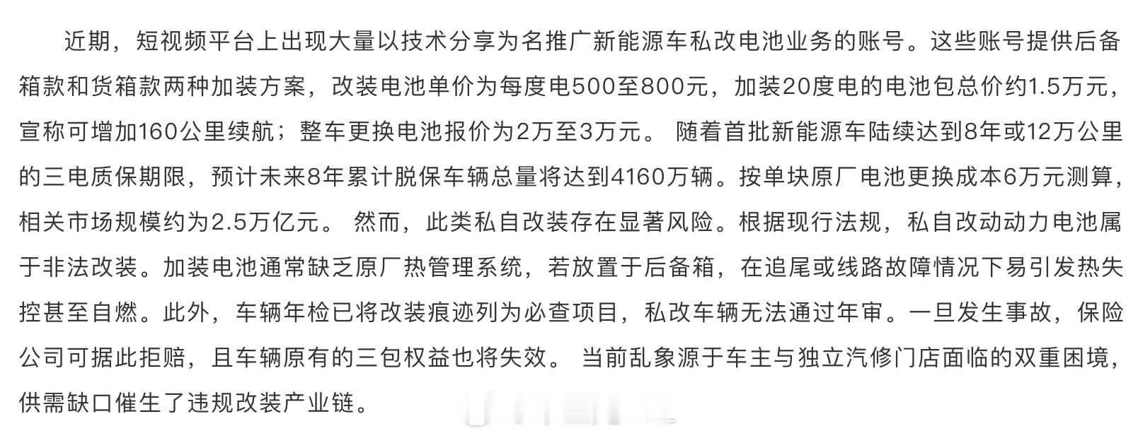 看到这个事情，也是车主要使用老电动汽车和续航衰减的矛盾。2015年那一波300公