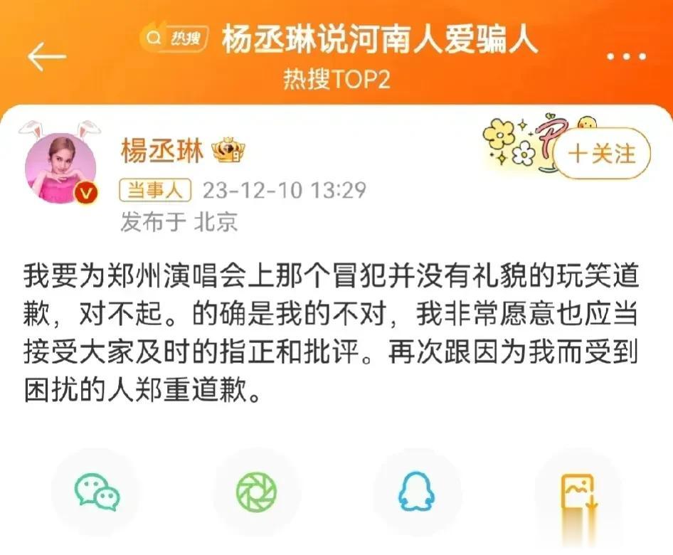 杨丞琳在演唱会上说河南人挺喜欢骗人的。他在道歉中说这只是一句玩笑话，其实这是他的