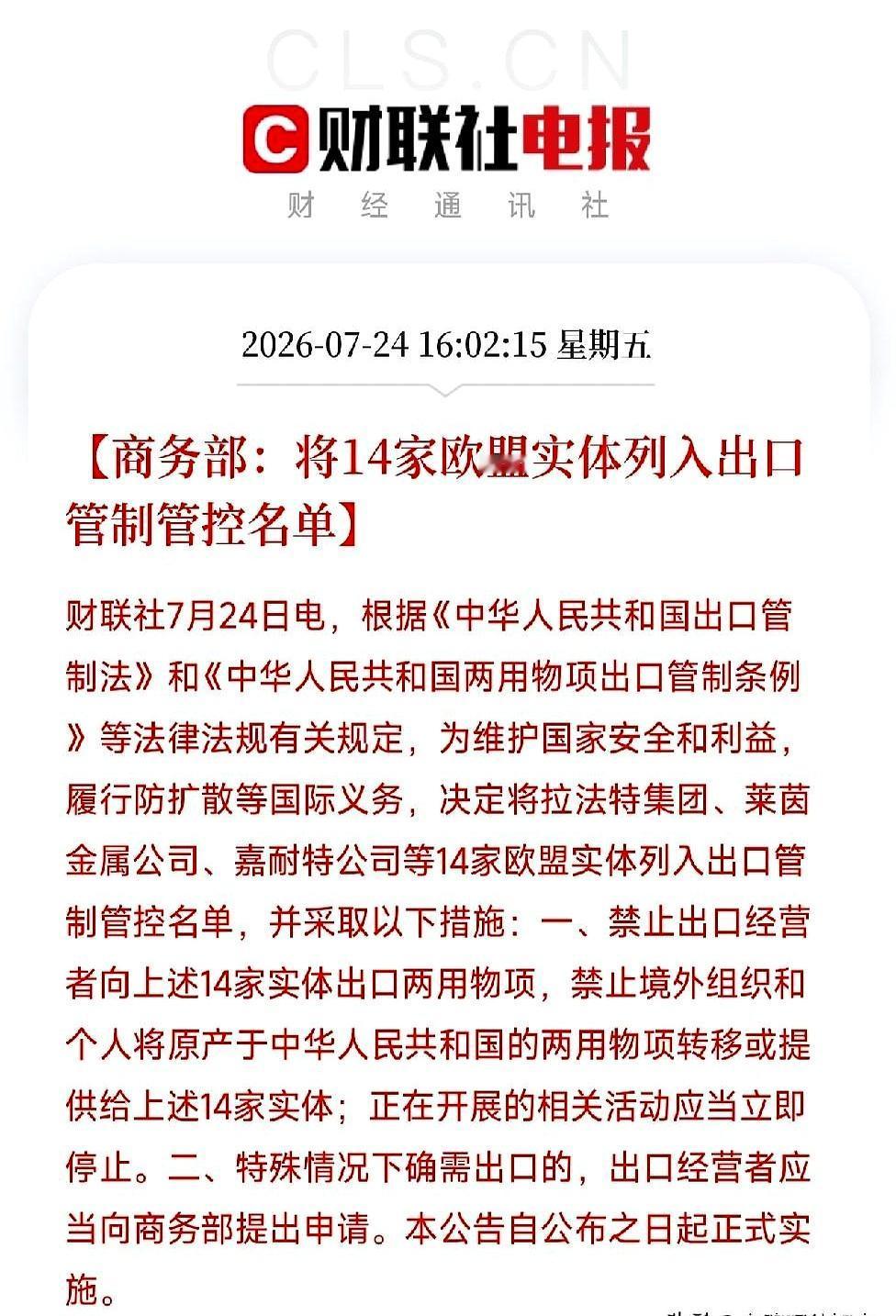 还在为别人动不动就挥舞关税大棒干着急？
下午4点商务部甩出的这张“断供”名单，绝