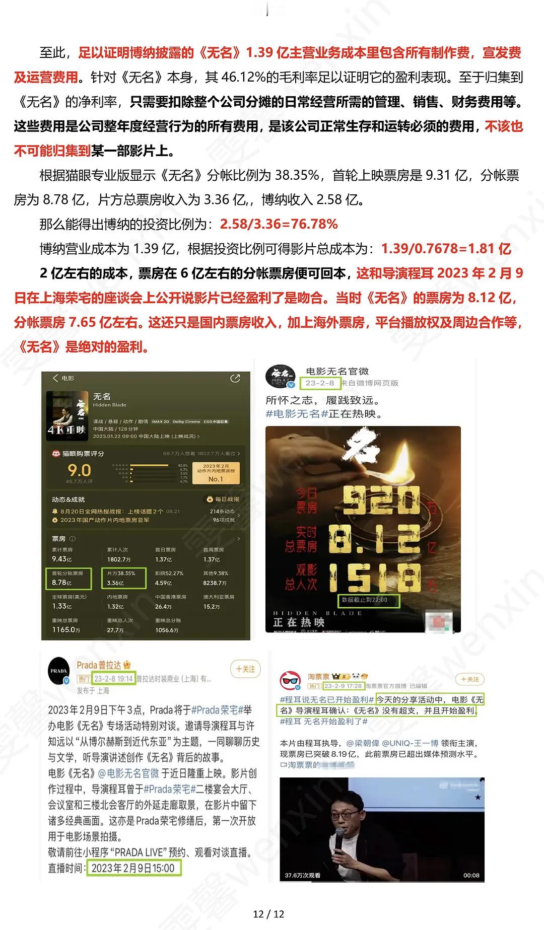 王一博，23岁凭借《陪你到世界之巅》获得金鹰奖金杯！25岁凭借《无名》和《长空之