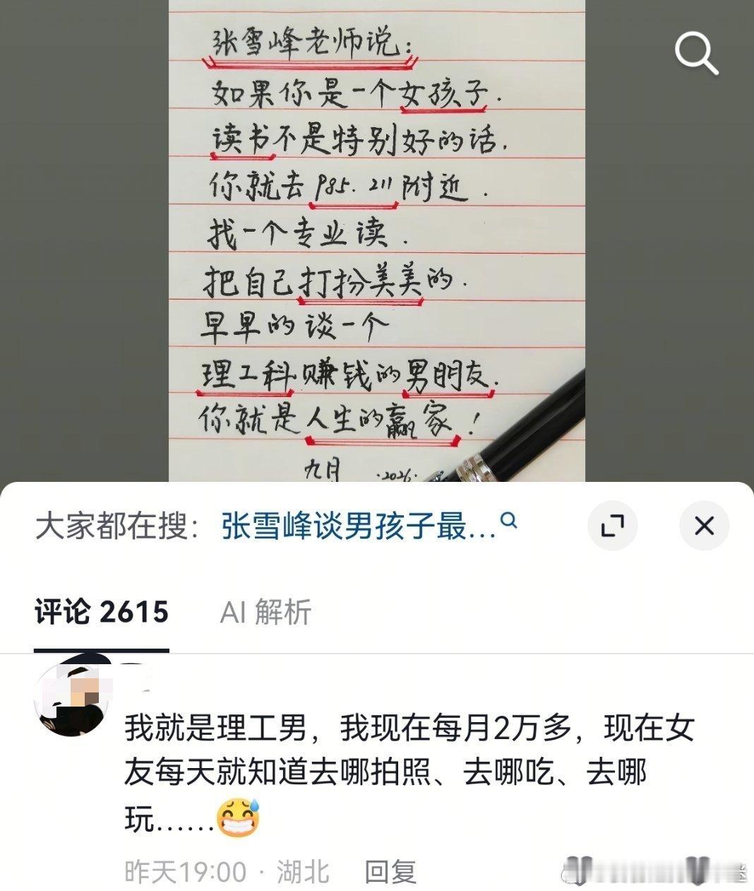 那也得遇到个好男人才行[收到] ​​​
