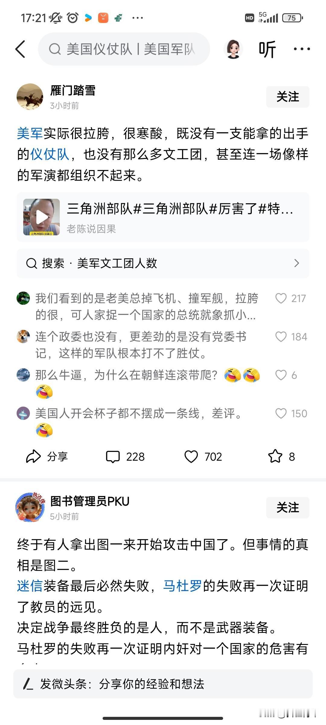 美国把委内瑞拉的总统马杜罗给抓了，一下子炸出这么多冷嘲热讽的评论（这还只是极少极