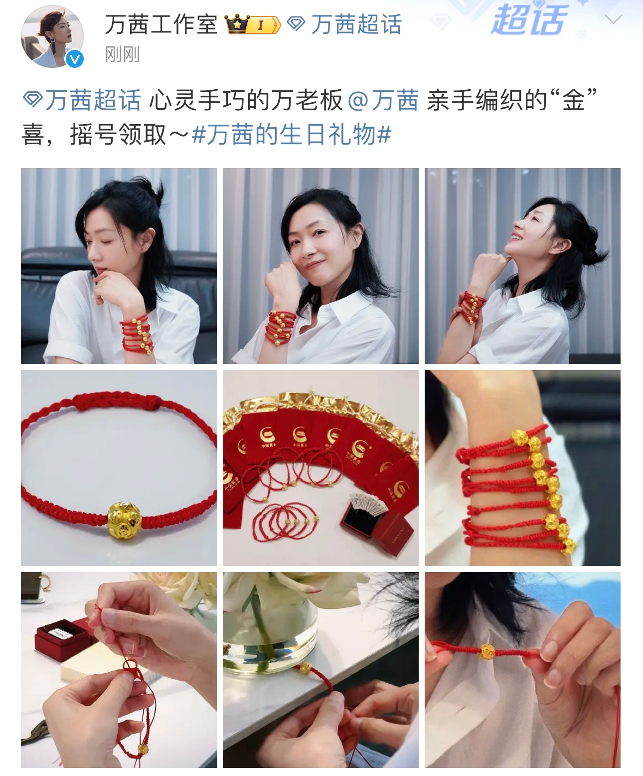 #万茜生日送粉丝黄金#万茜今年生日给粉丝送的“金”喜，真的不能多我一个嘛，亲手编