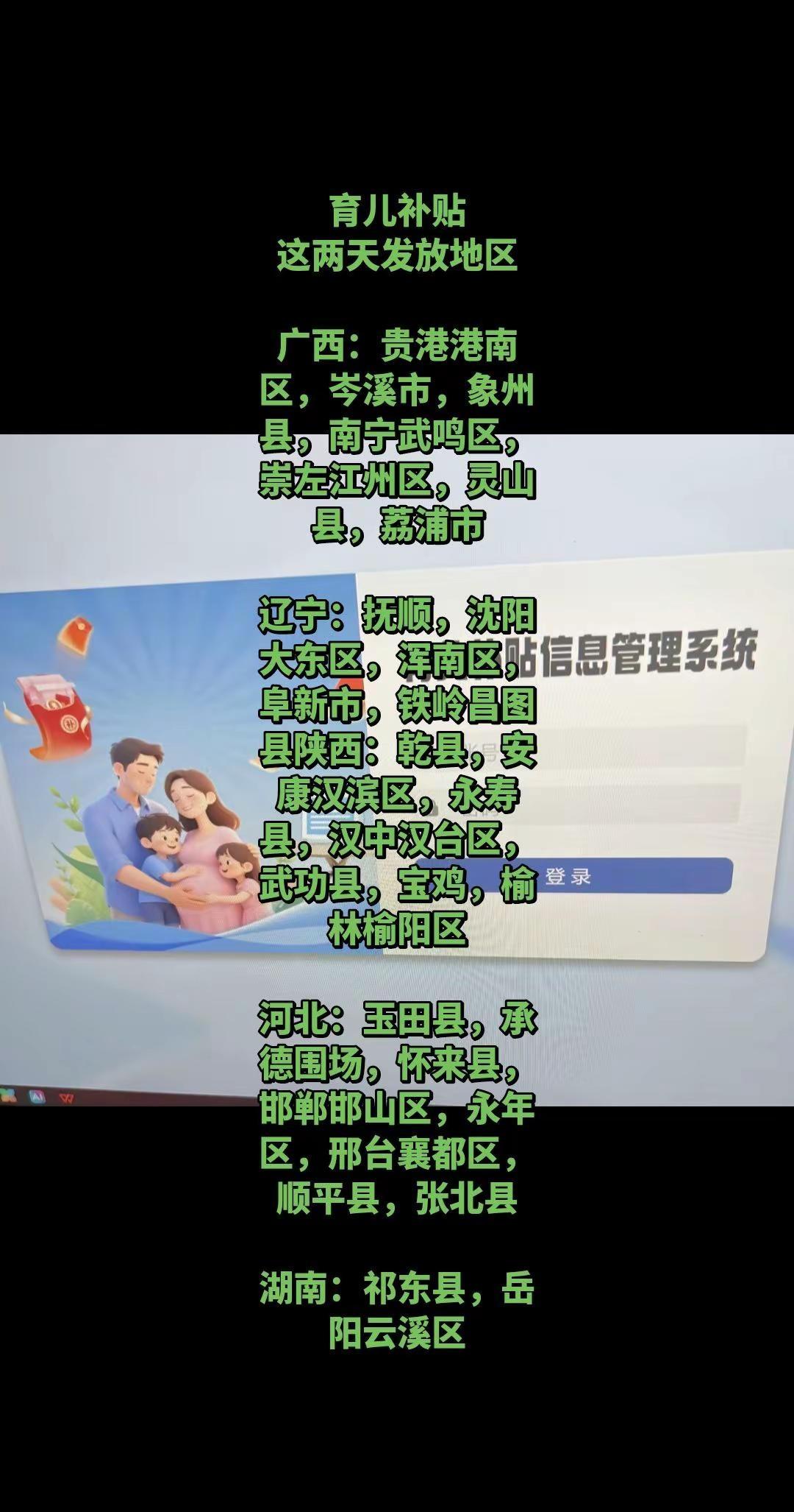 育儿补贴到账啦