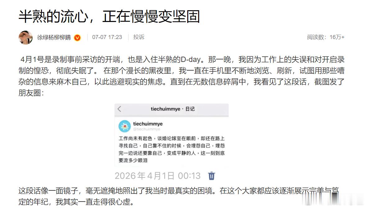 柳柳发长文回应柳柳 我确实走了一些很臭的棋 发长文回应在《半熟恋人5》节目中的争