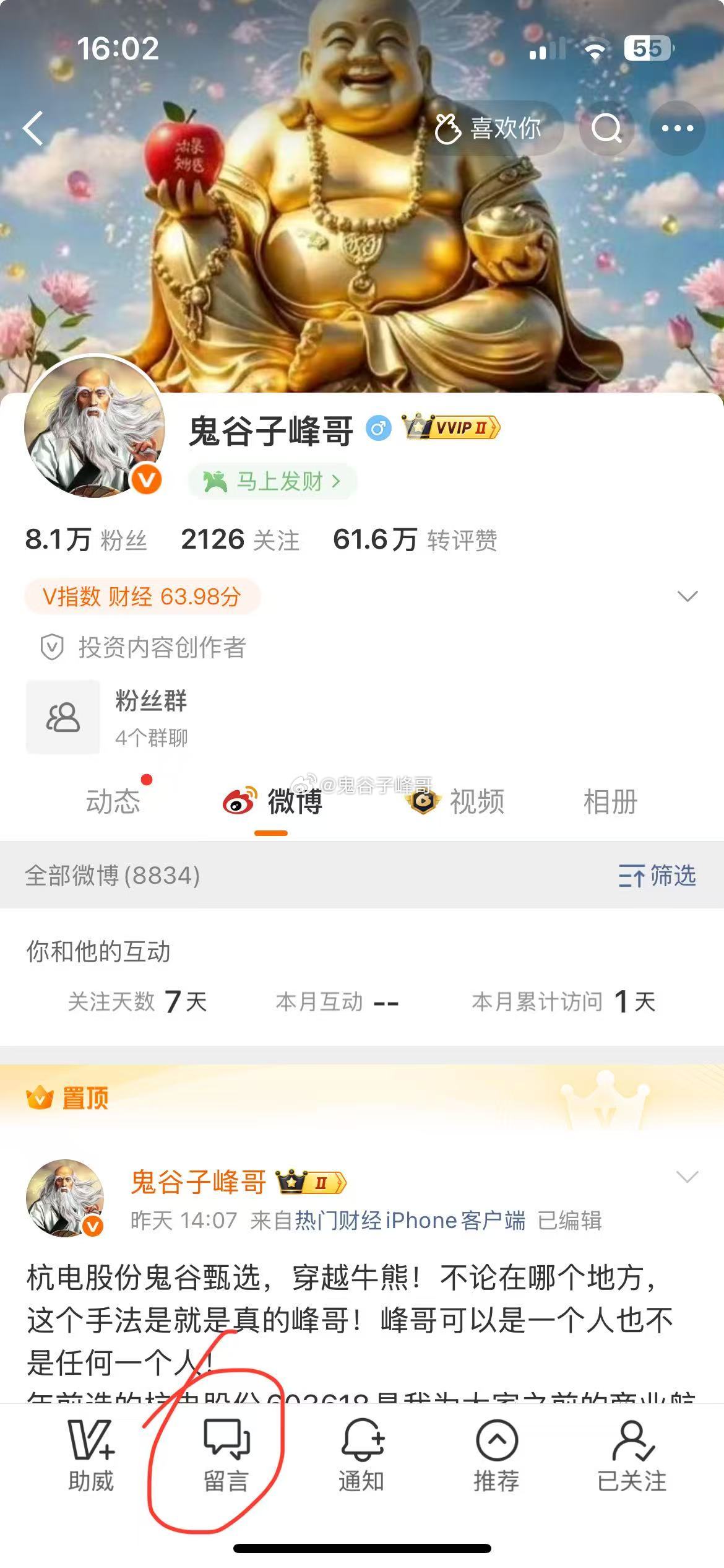 有粉丝反应有人冒充峰哥助手，主动联系下载软件，免费进群，免费带操作。申明一下，峰