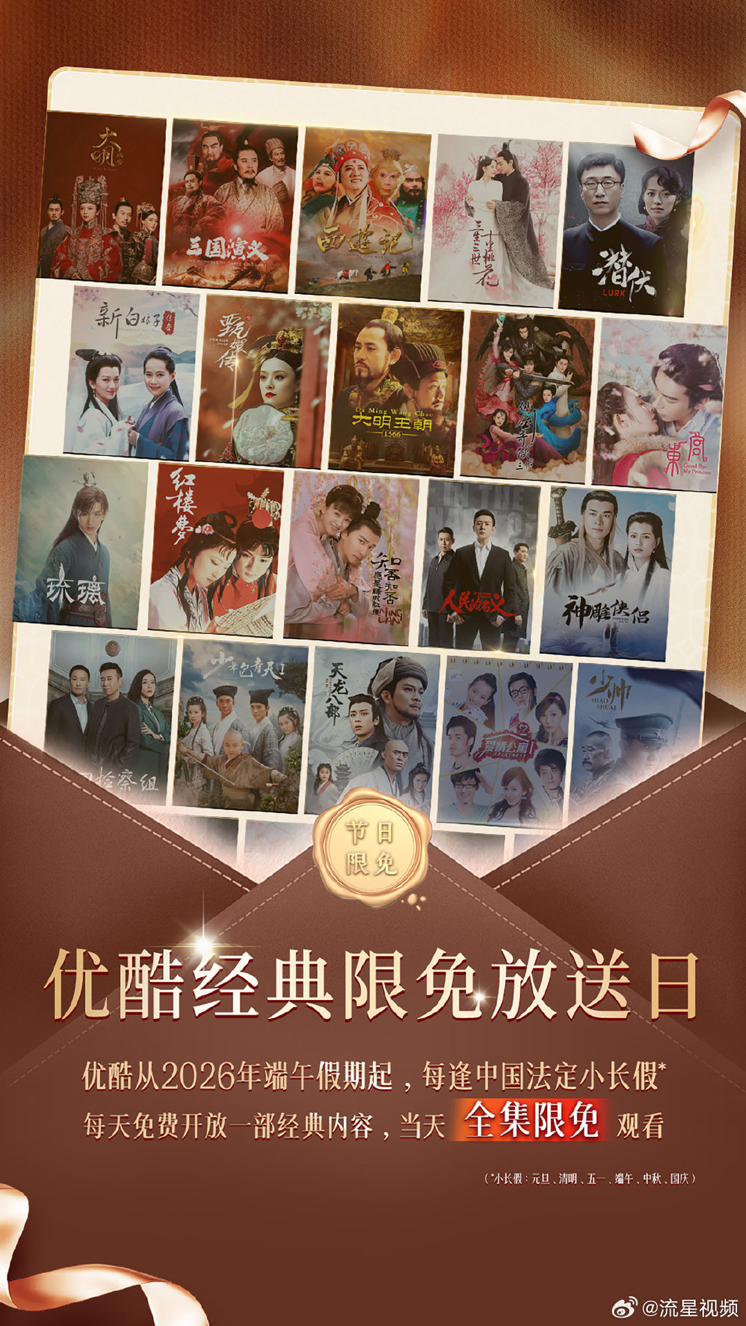 优酷设立经典限免放送日假期宅家党有福了，《甄嬛传》直接放开看！宫斗鼻祖随便点开一