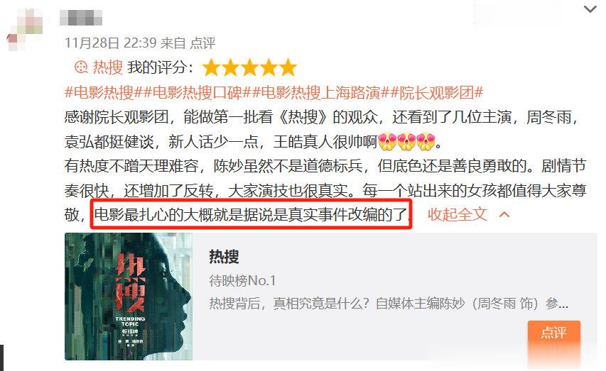 #童年特产 眼泪拌饭# 电影《热搜》中周冬雨饰演的陈妙这段边哭边吃饭的镜头真的是