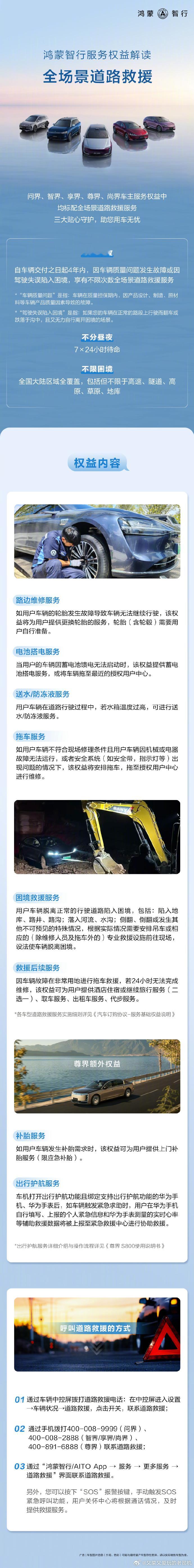 全场景道路救援✅4年不限次数｜24H随时在线｜全国全场景覆盖不分昼夜：7x24小