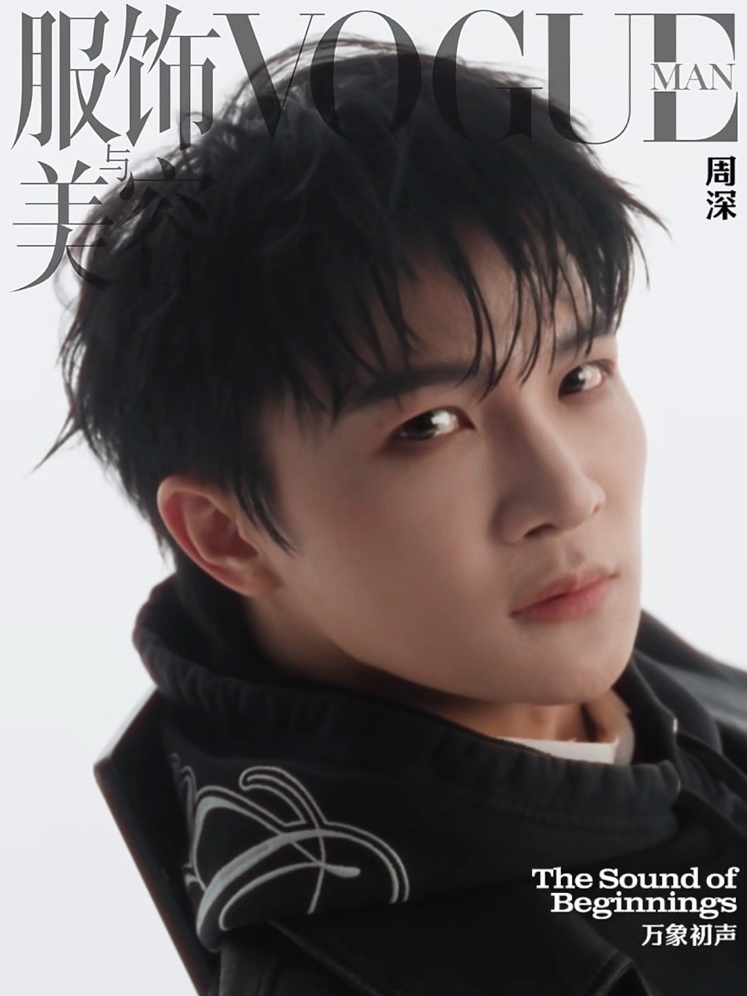 周深周深杂志周深vogueman二月刊封面 都好好看啊啊啊啊超级期待红发！！！ 