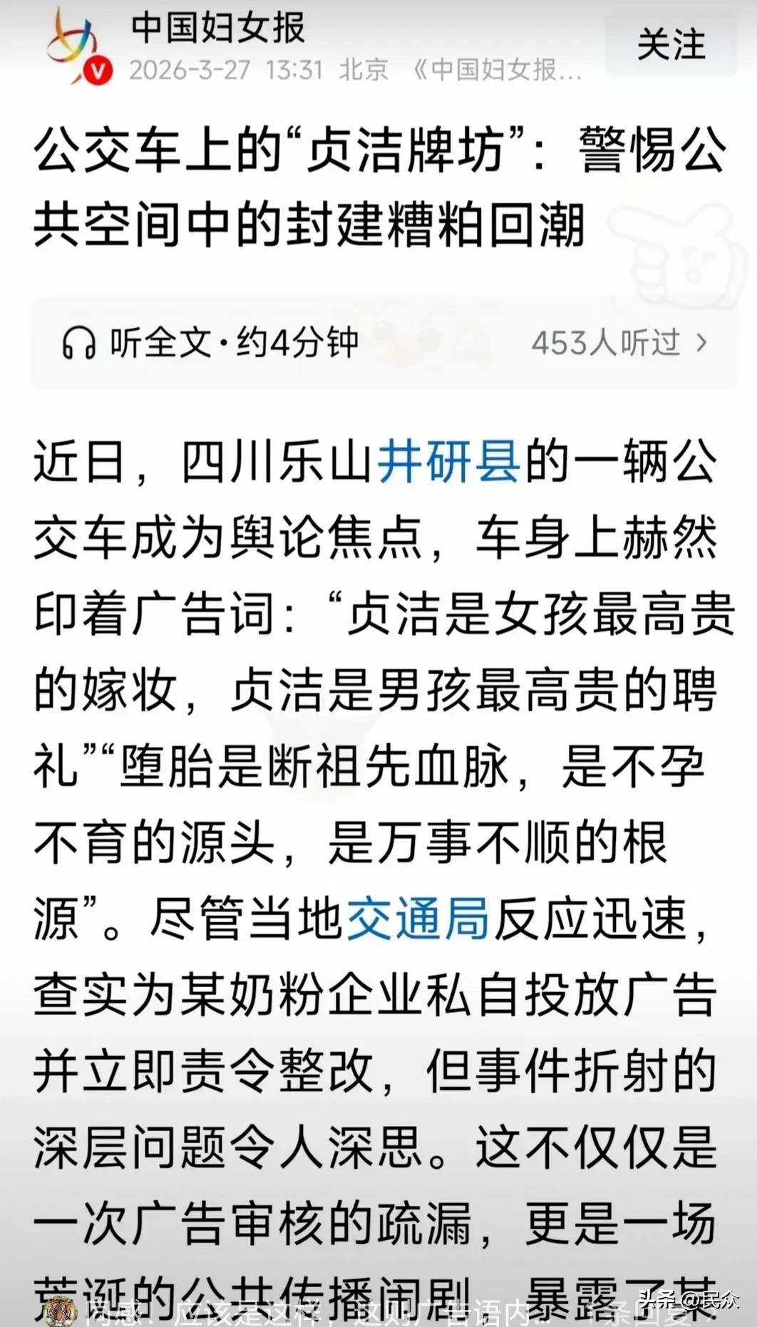 仅仅是一张公交车体广告，硬生生被某报砸下“封建糟粕回潮”的雷人高帽。

连“荒诞