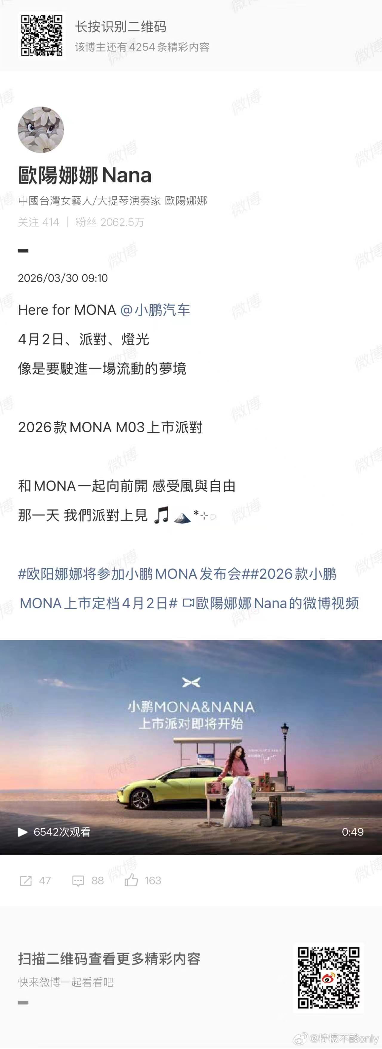 定档了，4月2日！不知道这次会不会有ultra车型呢？欧阳娜娜将参加小鹏MONA