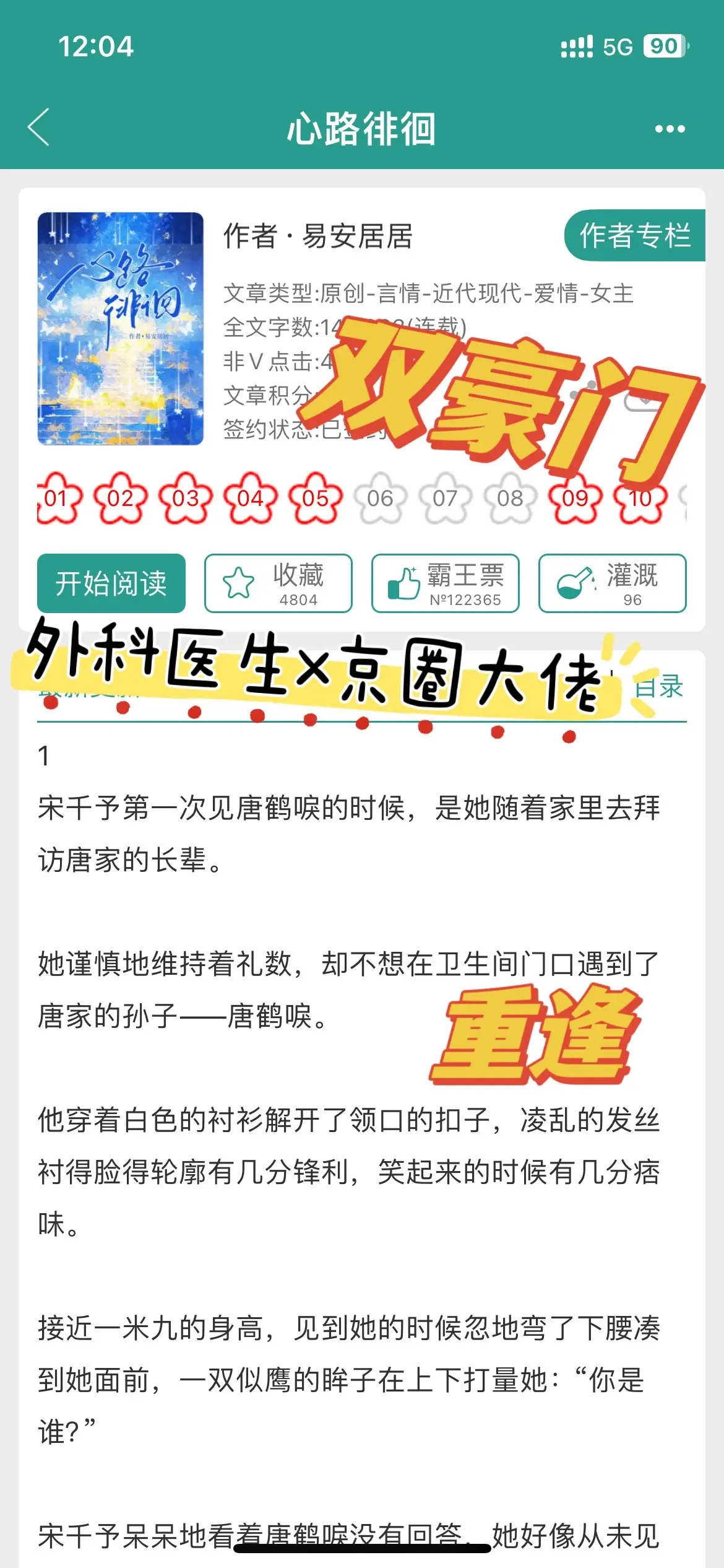 这本真的撩到尖叫！双豪门的设定好爱！清冷外科医生VS京圈大佬是双豪门不...