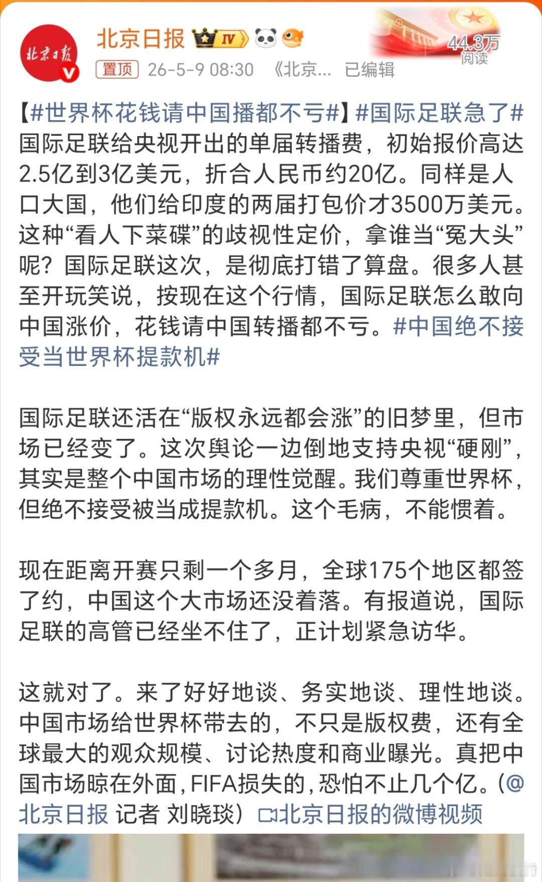 国际足联急了。其实吧，国际足联可以搞个付费直播，让想看的买个会员就行。奉劝国际足