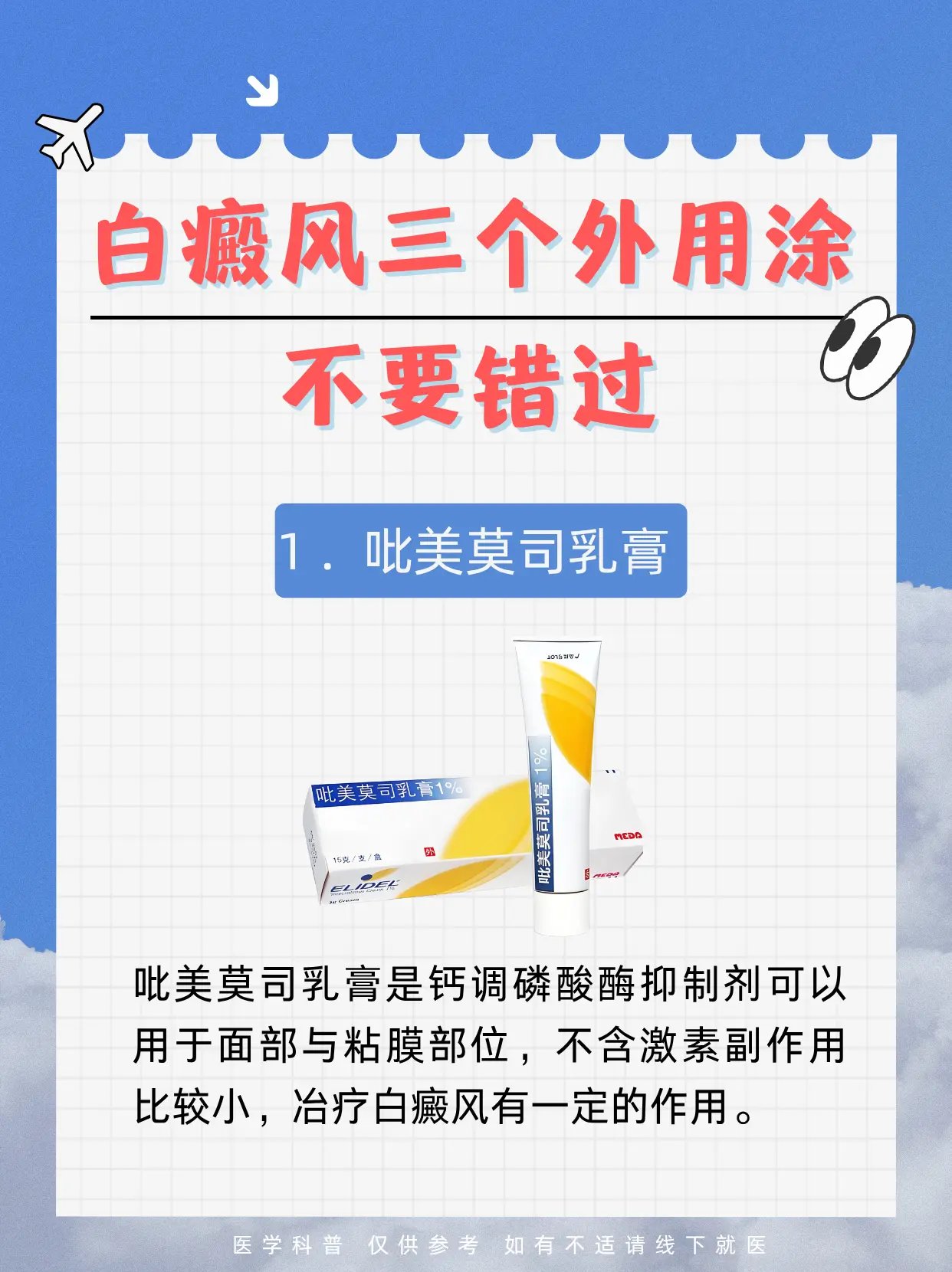 白癜风 白斑 皮肤健康