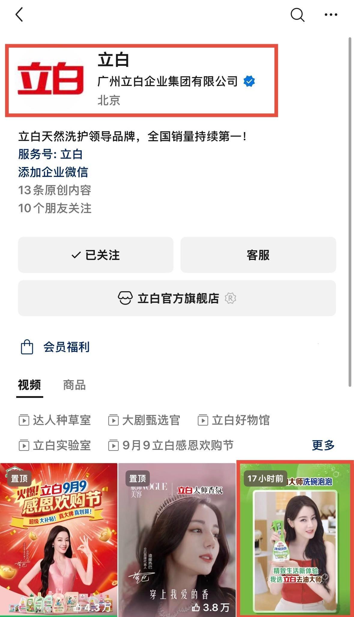 迪丽热巴  立白在wx视频浩发了热巴，快去点👍🏻，评论，收藏，分享都做一遍！