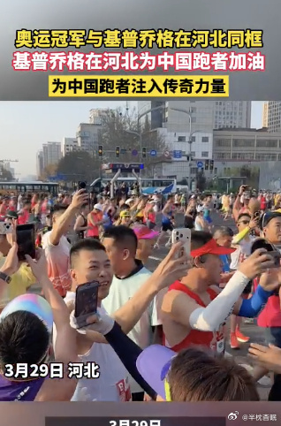 奥运冠军与基普乔格在河北同框奥运冠军巩立姣与长跑传奇基普乔格在河北同框！两位顶级