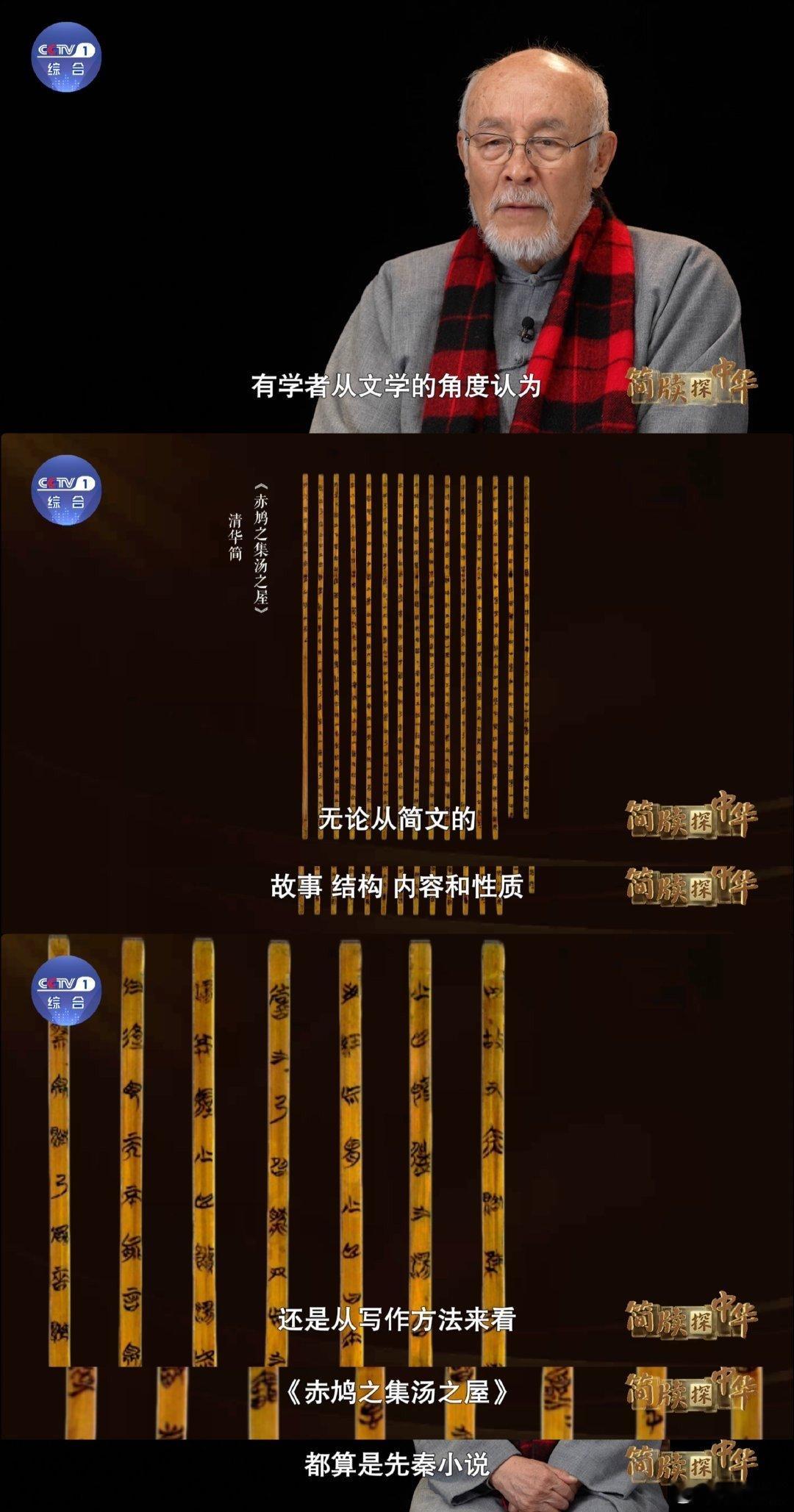 《赤鸠之集汤之屋》经许还山之口，展现在我们面前。它证明 2300 多年前中国已有