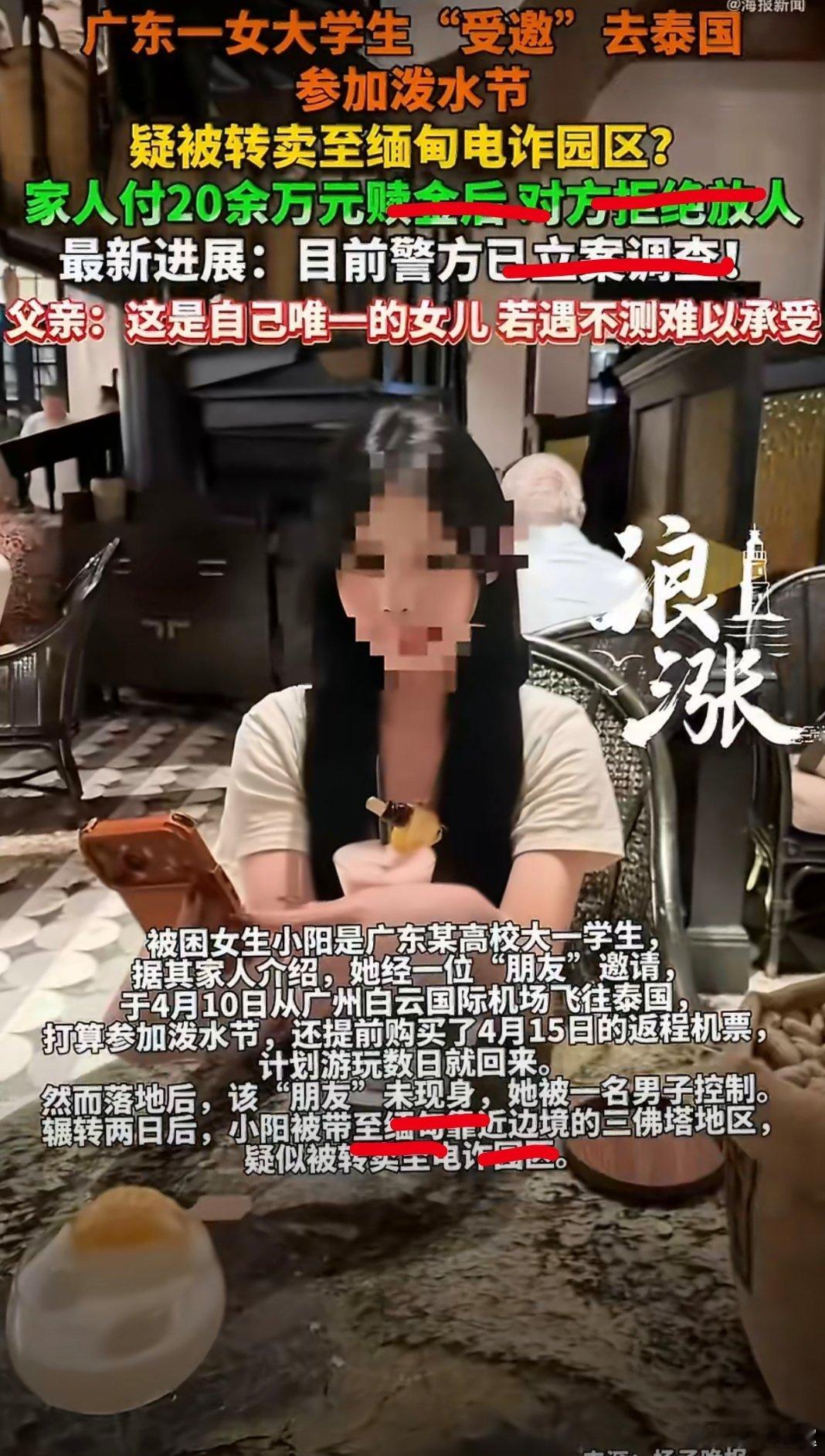 女生受邀去泰国泼水节被转卖电诈园非要去泰国泼水节吗？国内的泼水节玩不开你？这下好