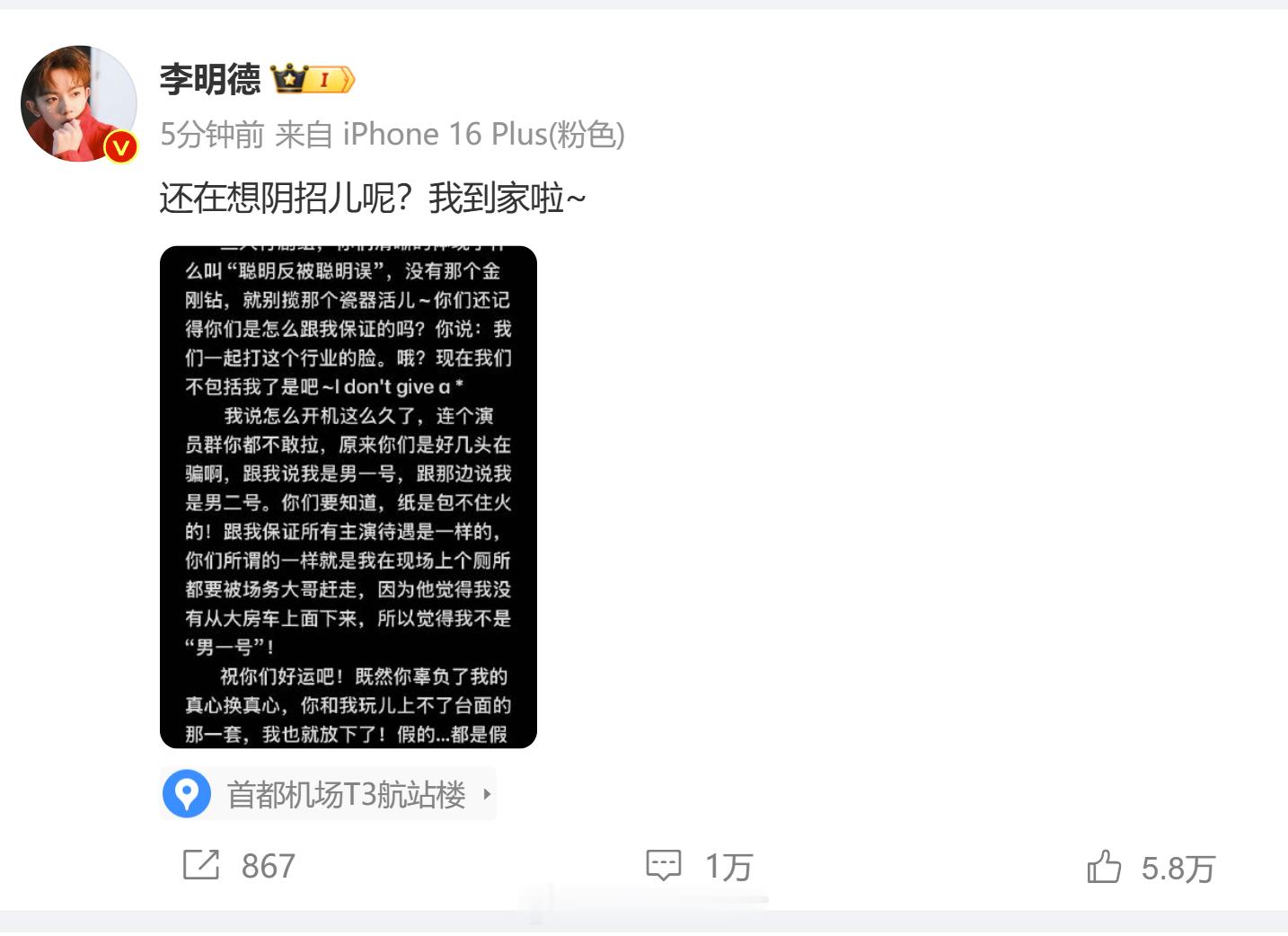 李明德评论  李明德最新回应三人行剧组！李明德：还在想阴招儿呢划重点：1、-不敢