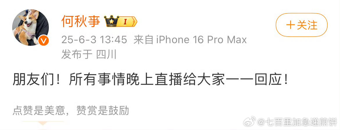何秋亊晚上直播一一回应关于抄袭的事何秋亊 汪苏泷 ​​​