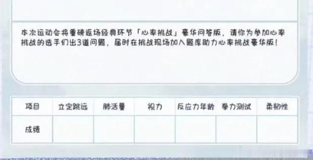 TF运动会不心动挑战返场TF家族运动会经典环节心率挑战 又来 