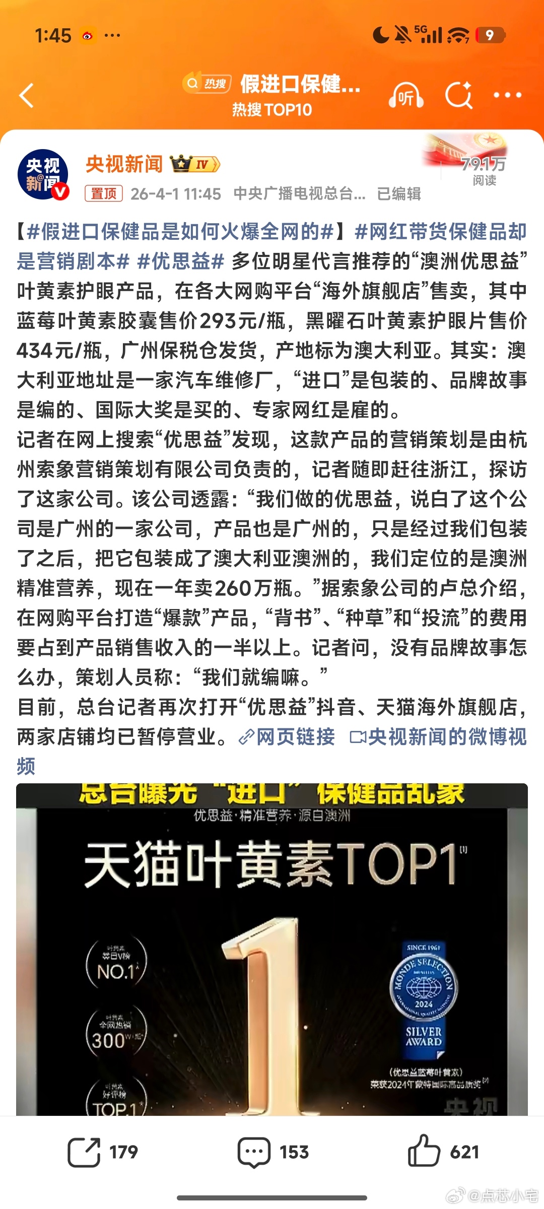假进口保健品是如何火爆全网的经典挂羊头卖狗肉，没想到这招到现在还这么好使。有买保