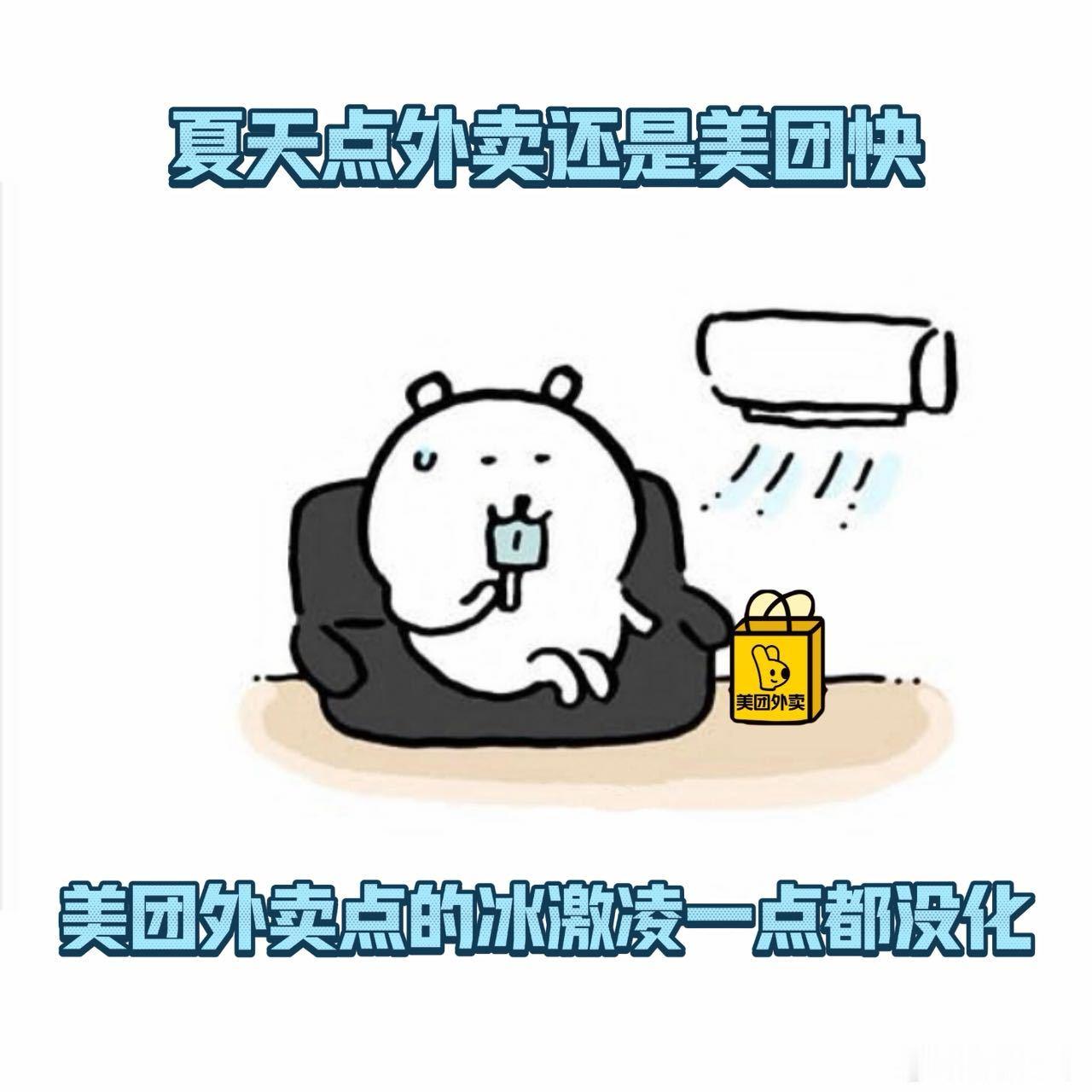 发明这么降温的人绝对是天才为了降温走出空调房是极其愚蠢的。一键呼叫美团外卖，冰奶
