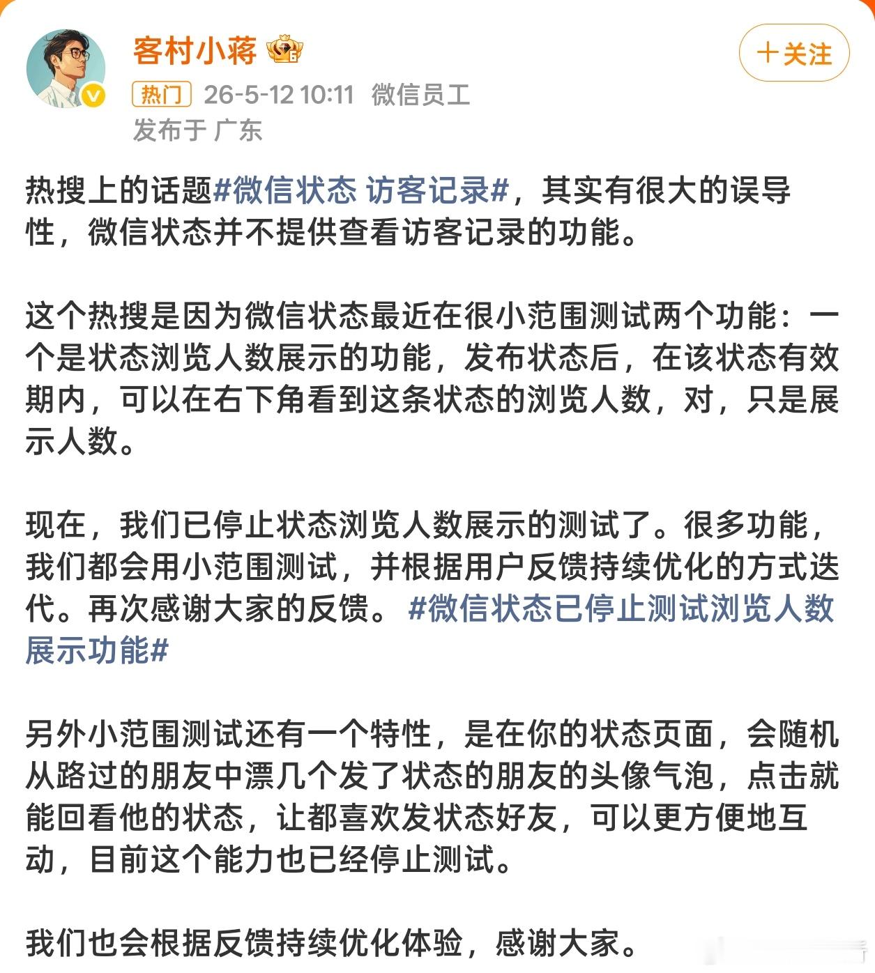 微信状态浏览者计数测试已停止微信为什么敢疯狂试探“访客记录”这类社交媒体“作死”