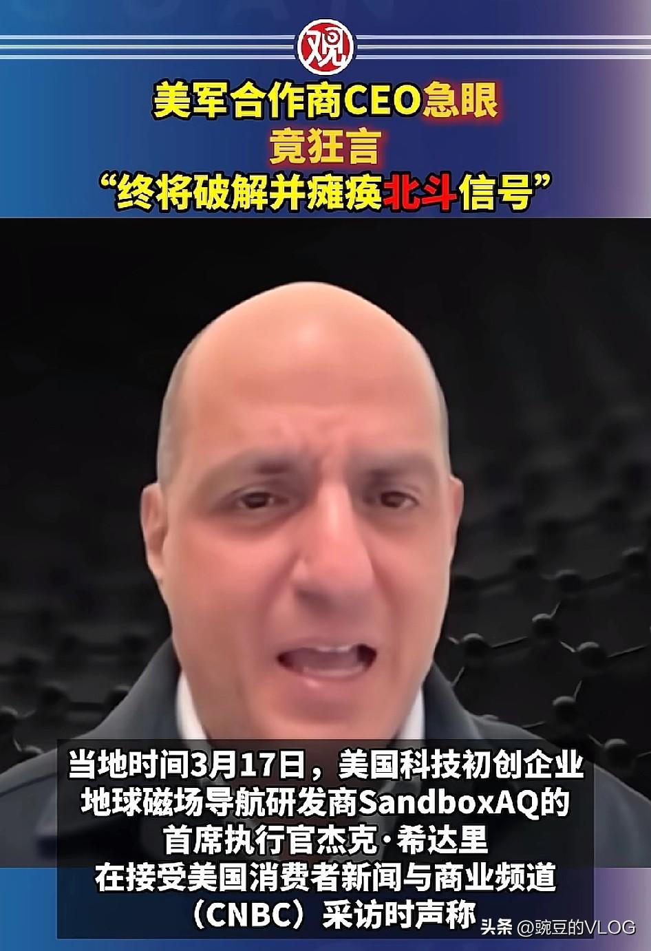 美军合作商不干了，称要破解并瘫痪北斗信号…[捂脸]
这就搞笑了，美国无信任意关闭