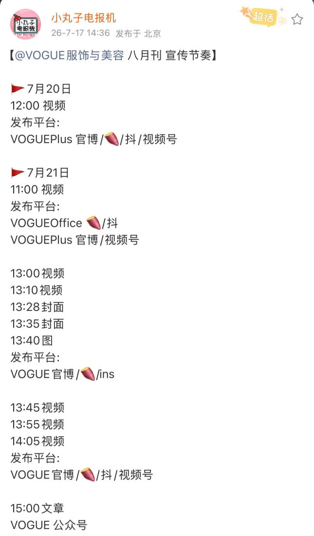 迪丽热巴二登Vogue预热迪丽热巴Vogue预热节奏迪丽热巴Vogue预热节奏来