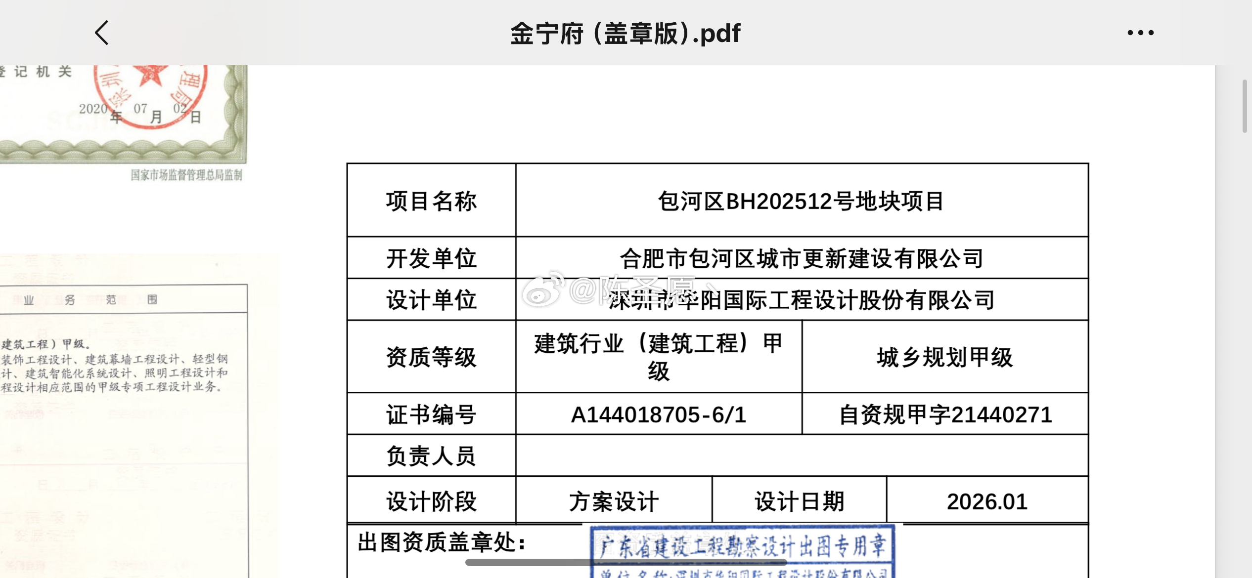 前面我说只要开发商提速，封顶很快，要不了1-2年，还有些汉堡和我抬杠。再看金宁府