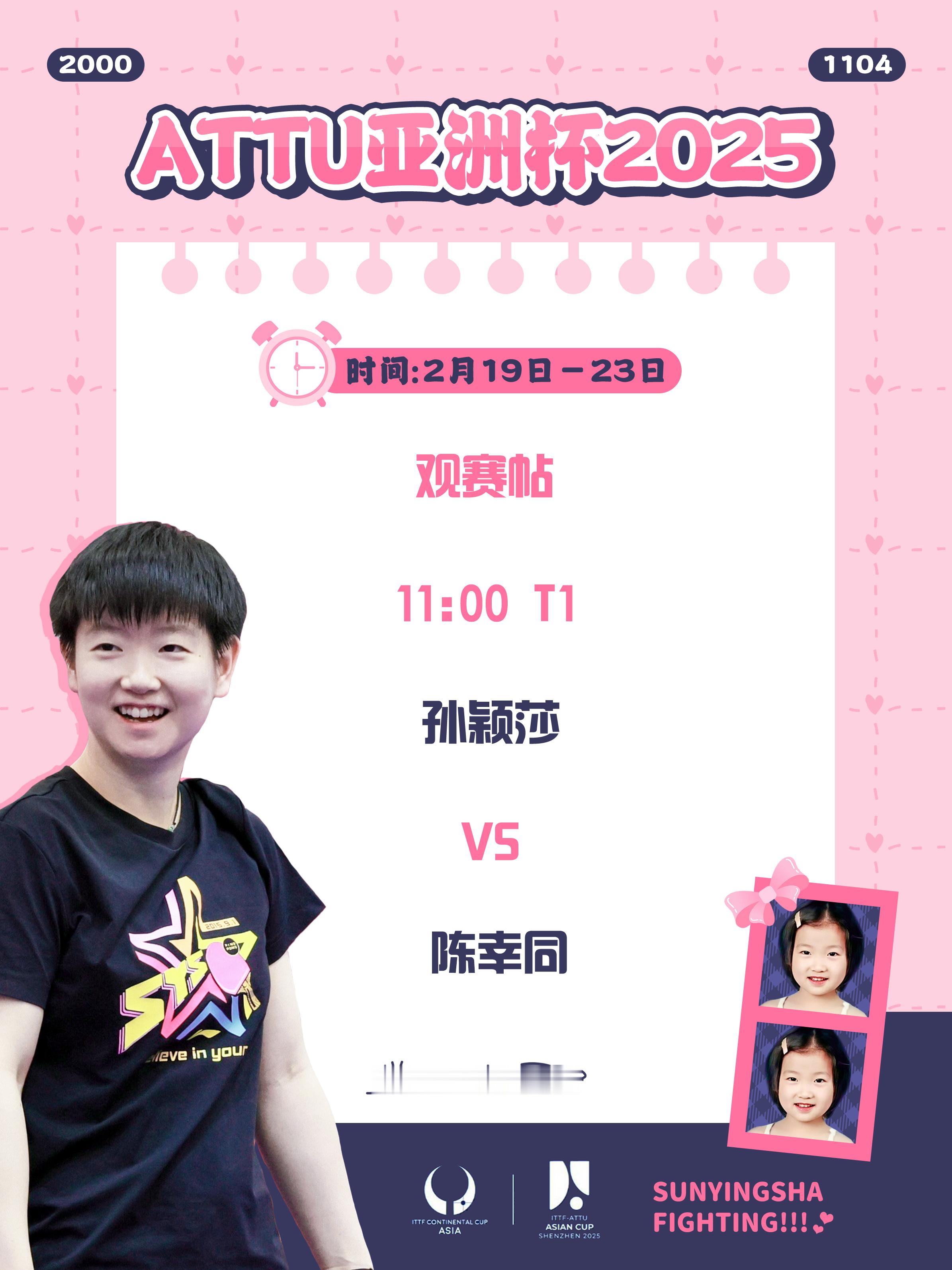 孙颖莎[超话]   🏓 2025深圳亚洲杯  【2月23日女单半决赛】赛制：七