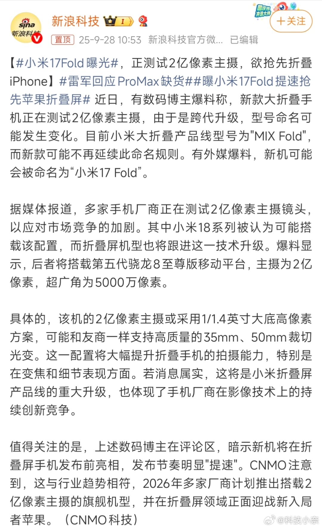 小米17Fold曝光 也还真不是没这个可能，小米的折叠屏也确实该更新了，我的Fo