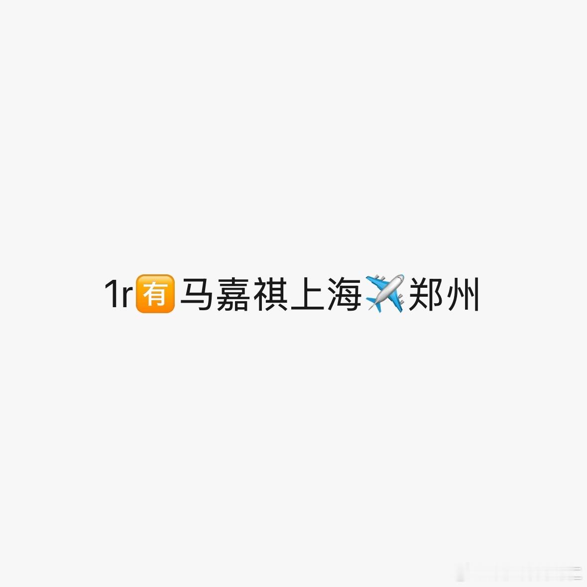 马哥咋突然入豫了 ​​​