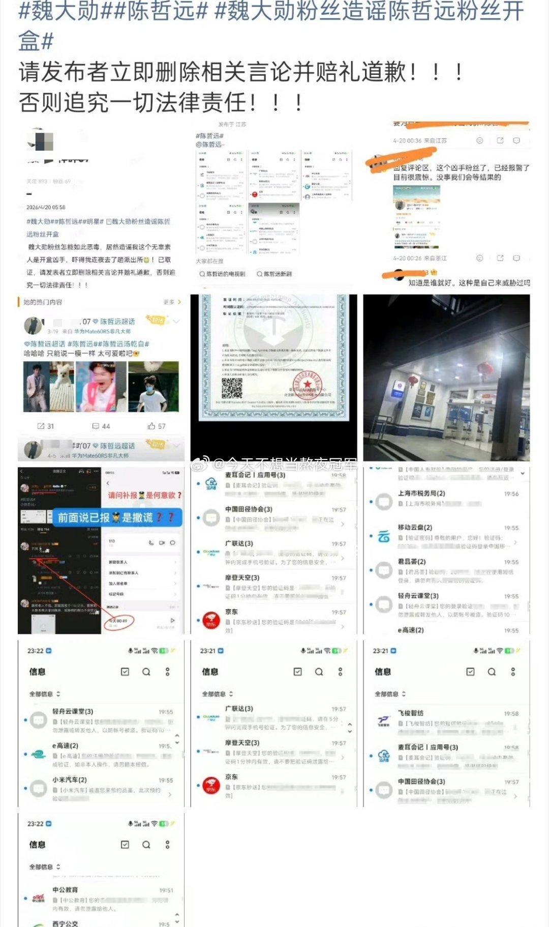 蛮抓马的，魏大勋、陈哲远粉丝为了一档过气综艺都到了bj的程度了，现在都说自导自演