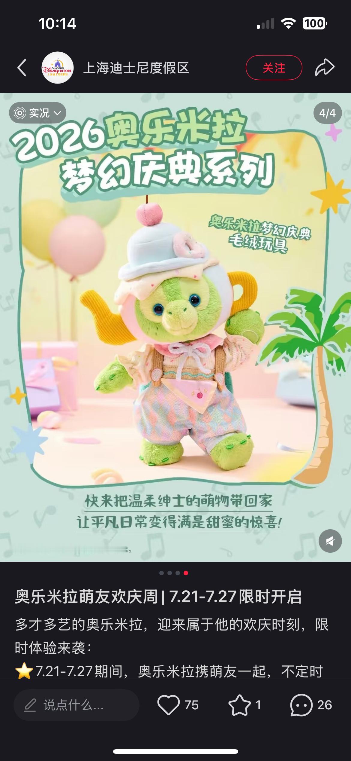 感觉上迪很喜欢给olu设计这种萌萌的头套 