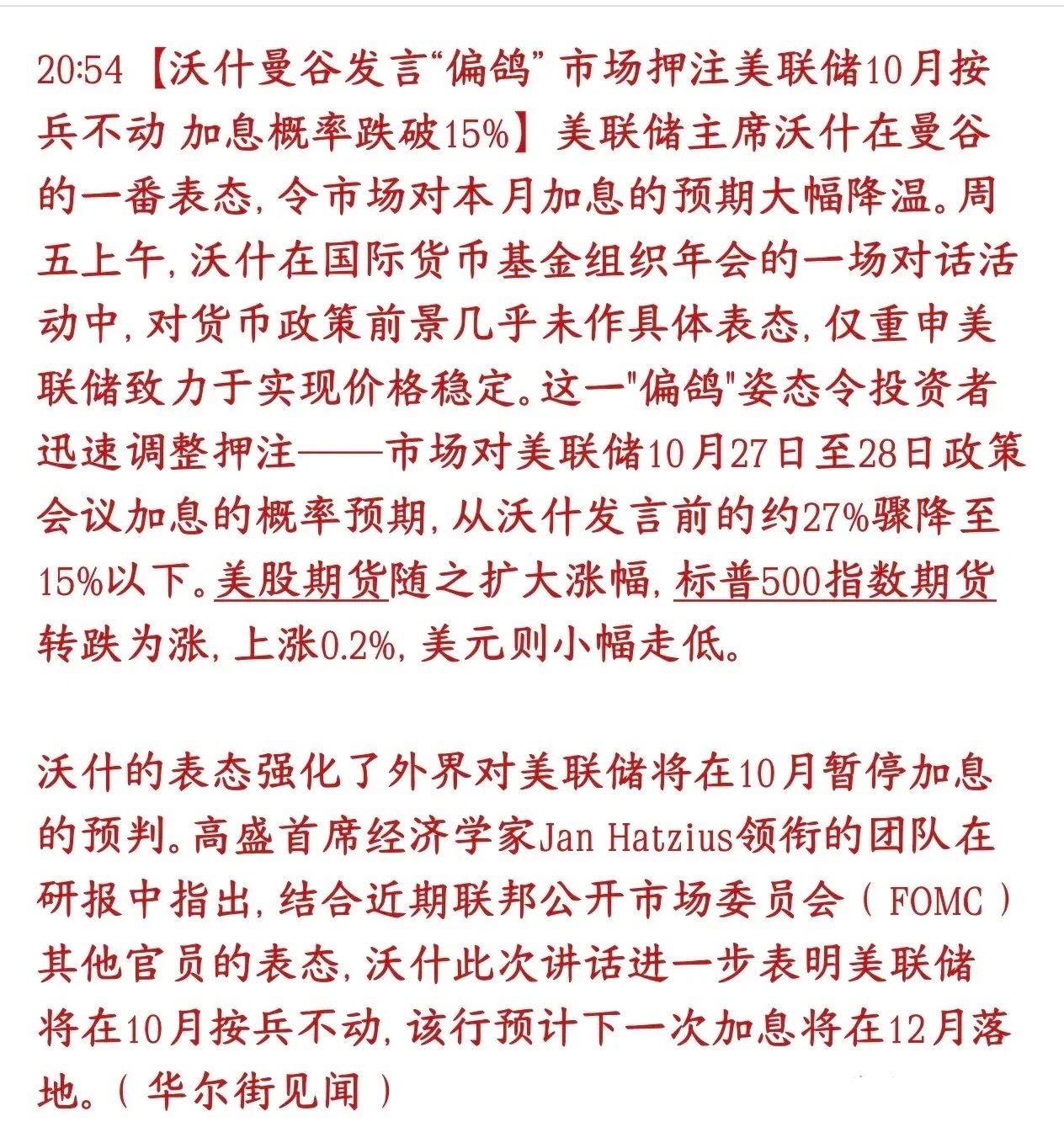 资本市场终于看到好消息了，下周股市有望了美联储的沃什在曼谷参加IMF会议讲话，没