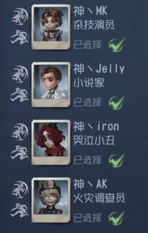第五人格赛事[超话]  心爱的烂命四条 