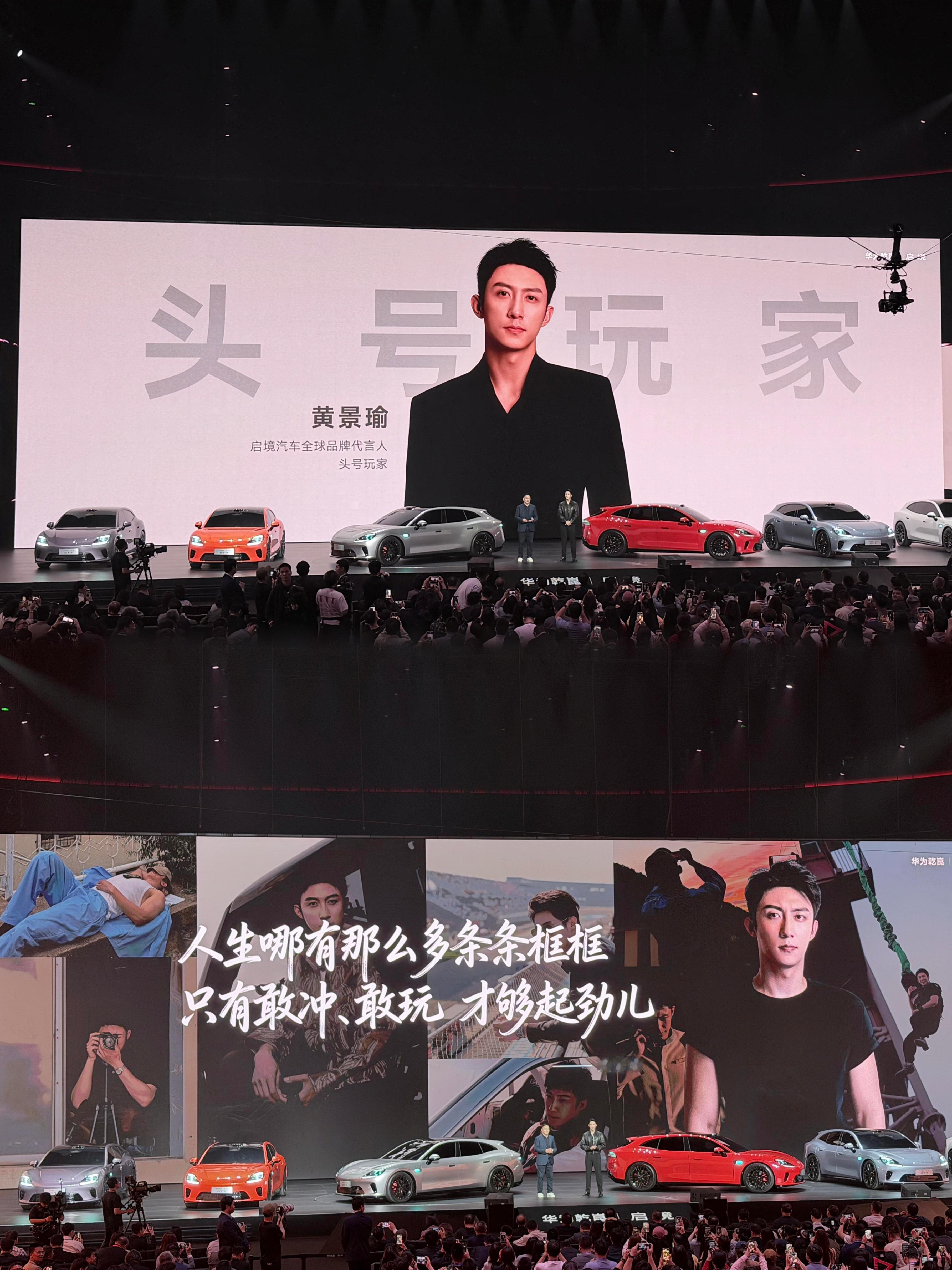 黄景瑜︱启境汽车全球首发︱现场大屏看嘉宾发的这个现场大屏，突然被张小满穿着病号服