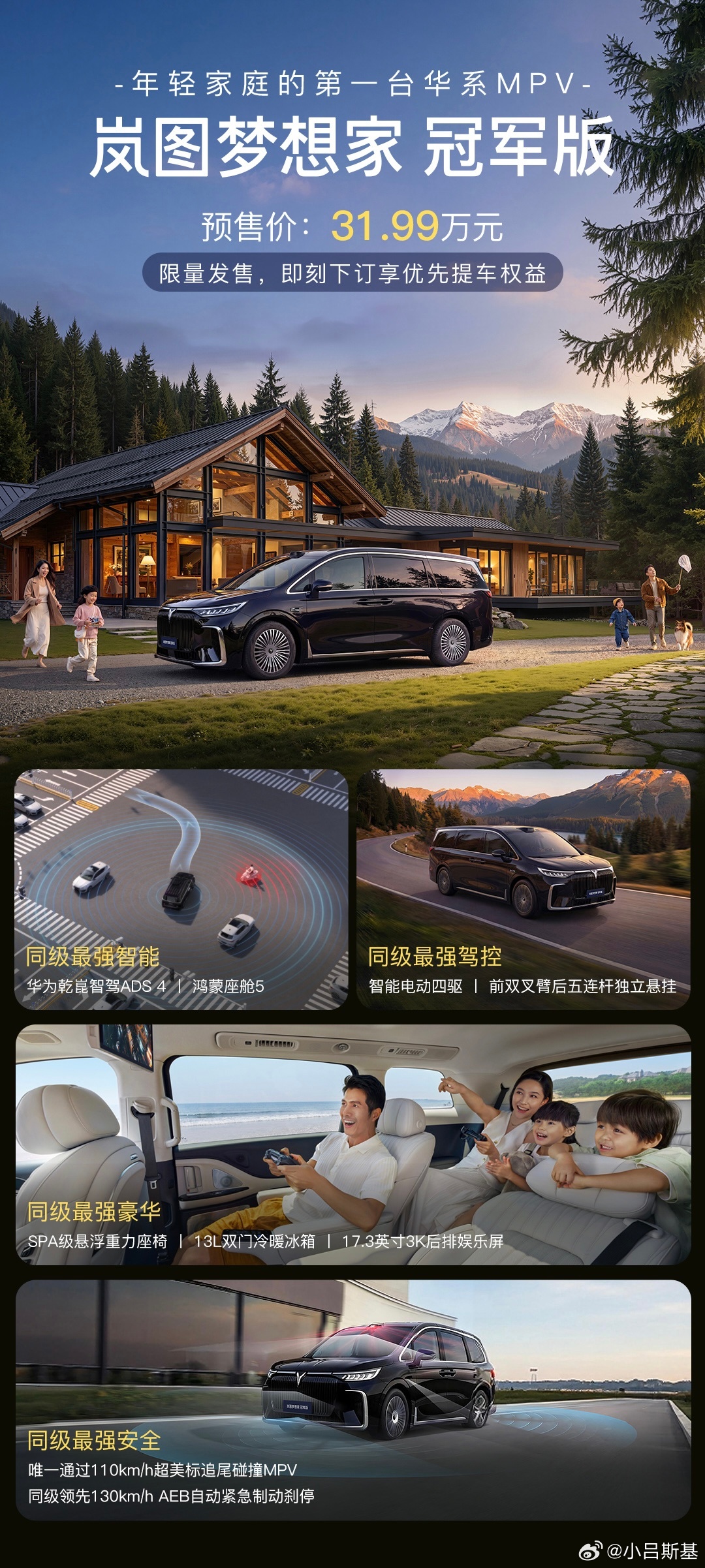刚注意到，岚图梦想家昨天还预售了一个冠军版，预售价是31.99万。看了下配置，和