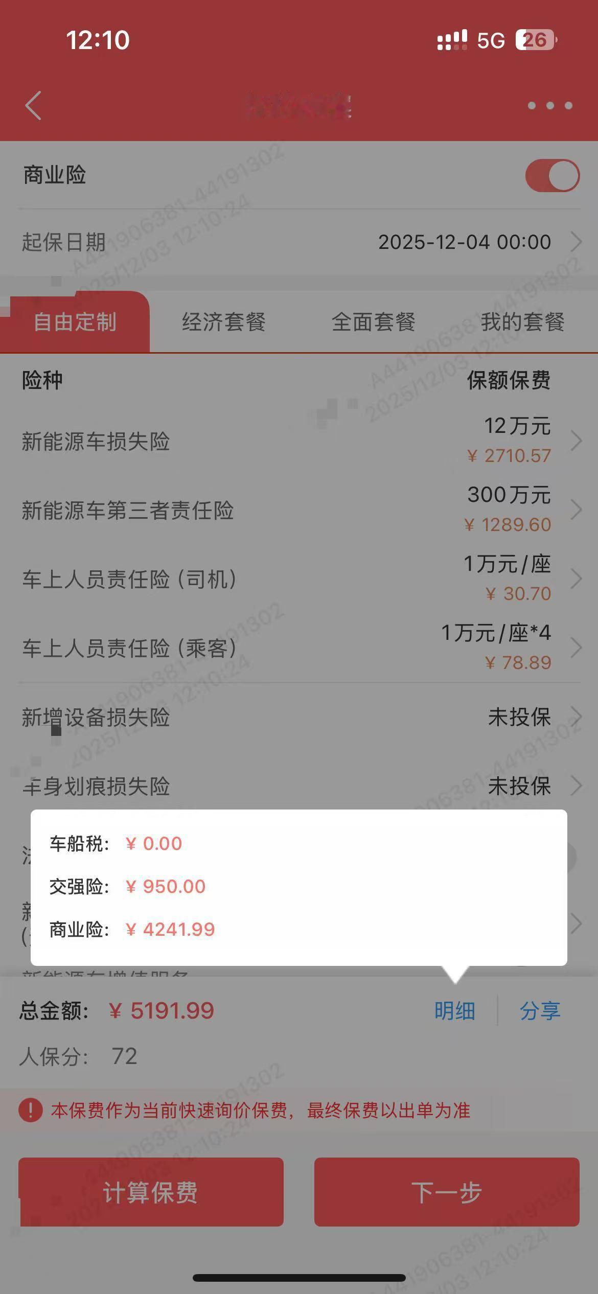 零跑Lafa5保险5000多返1000，还不错零跑lafa5