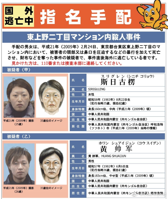 内蒙两名嫌犯在日涉嫌抢劫杀人潜逃17年 日本警方持续通缉海外新鲜事ai热点共创计