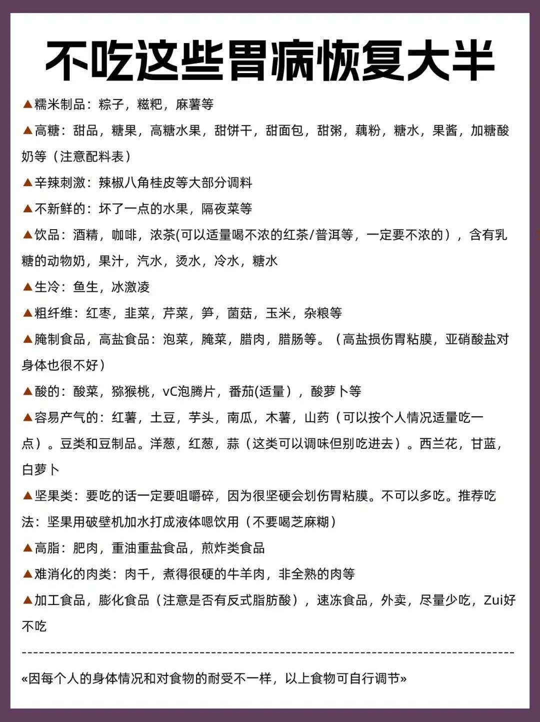 不吃这些胃病恢复大半