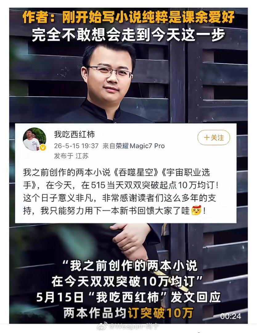 我吃西红柿写网文初衷为赚生活费每43个中国人里就有1个写网文 作者挺有代表性的。