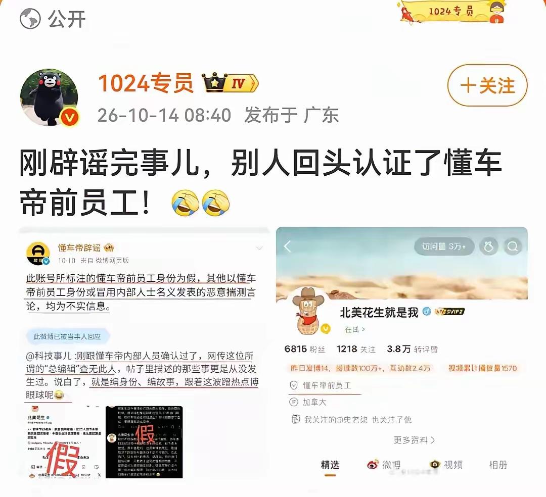 再次证明世界是一个巨大的草台班子！

我估计负责辟谣的时候肯定想的是 估计就是蹭
