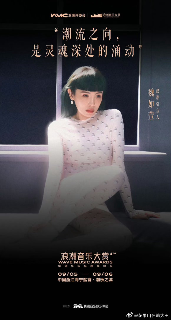 浪潮音乐大赏全阵容官宣好权威的阵容，浪潮即将开启！华语乐坛的多元面貌尽在此处。9
