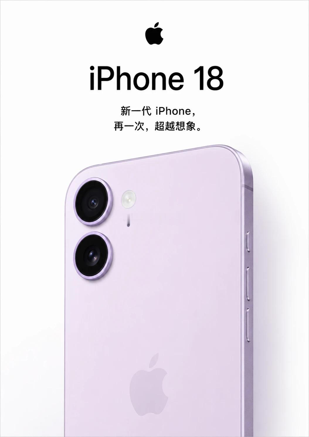 iPhone18标准版爆料汇总iPhone 18标准版核心爆料受内存涨价的成本影